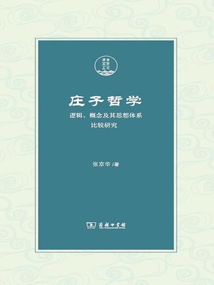 cover image of 庄子哲学――逻辑、概念及其思想体系比较研究